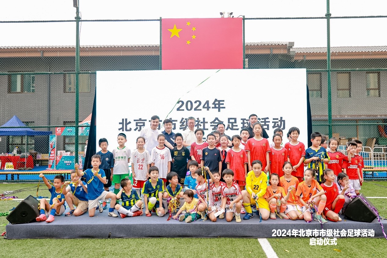 2024年北京市市级社会足球活动全面启动：以多方